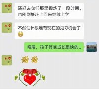 叛逆孩子成功转变，家长发来信息表示感谢